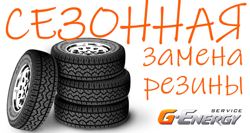 когда менять резину